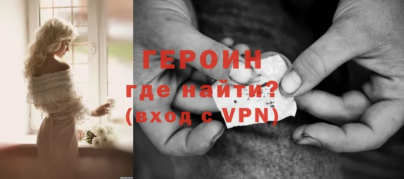 ГЕРОИН Heroin  hydra ссылки  Починок 