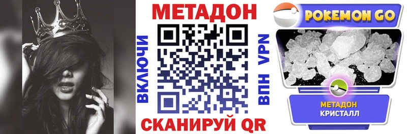 Метадон кристалл Починок
